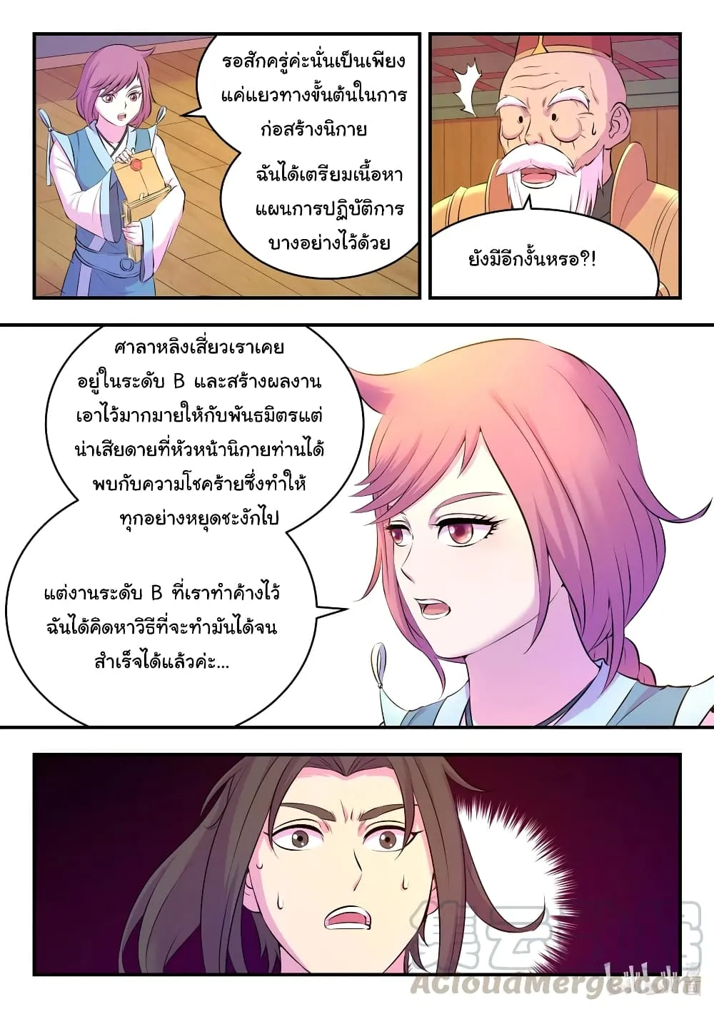 King of Spirit Beast - หน้า 16