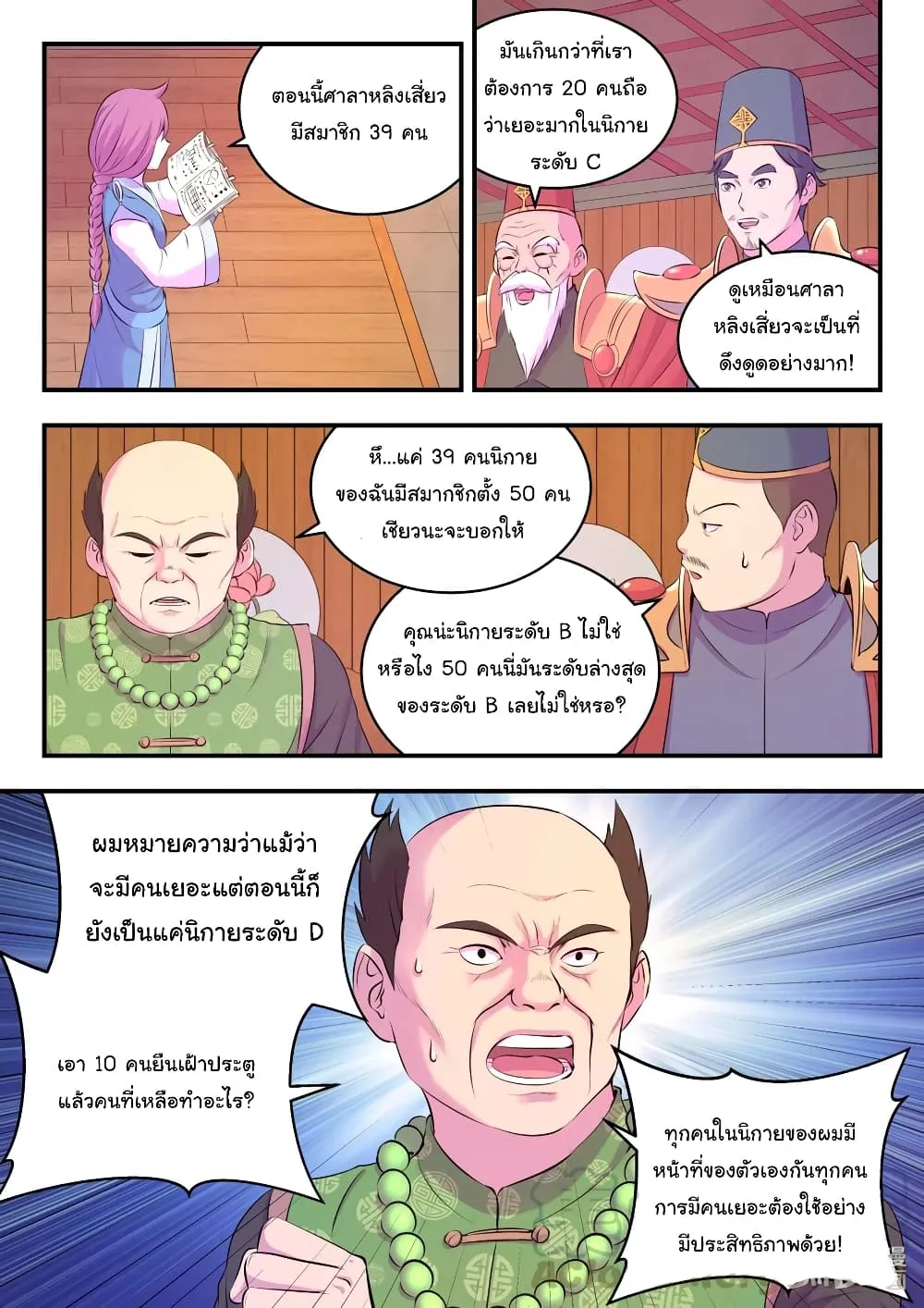 King of Spirit Beast - หน้า 2