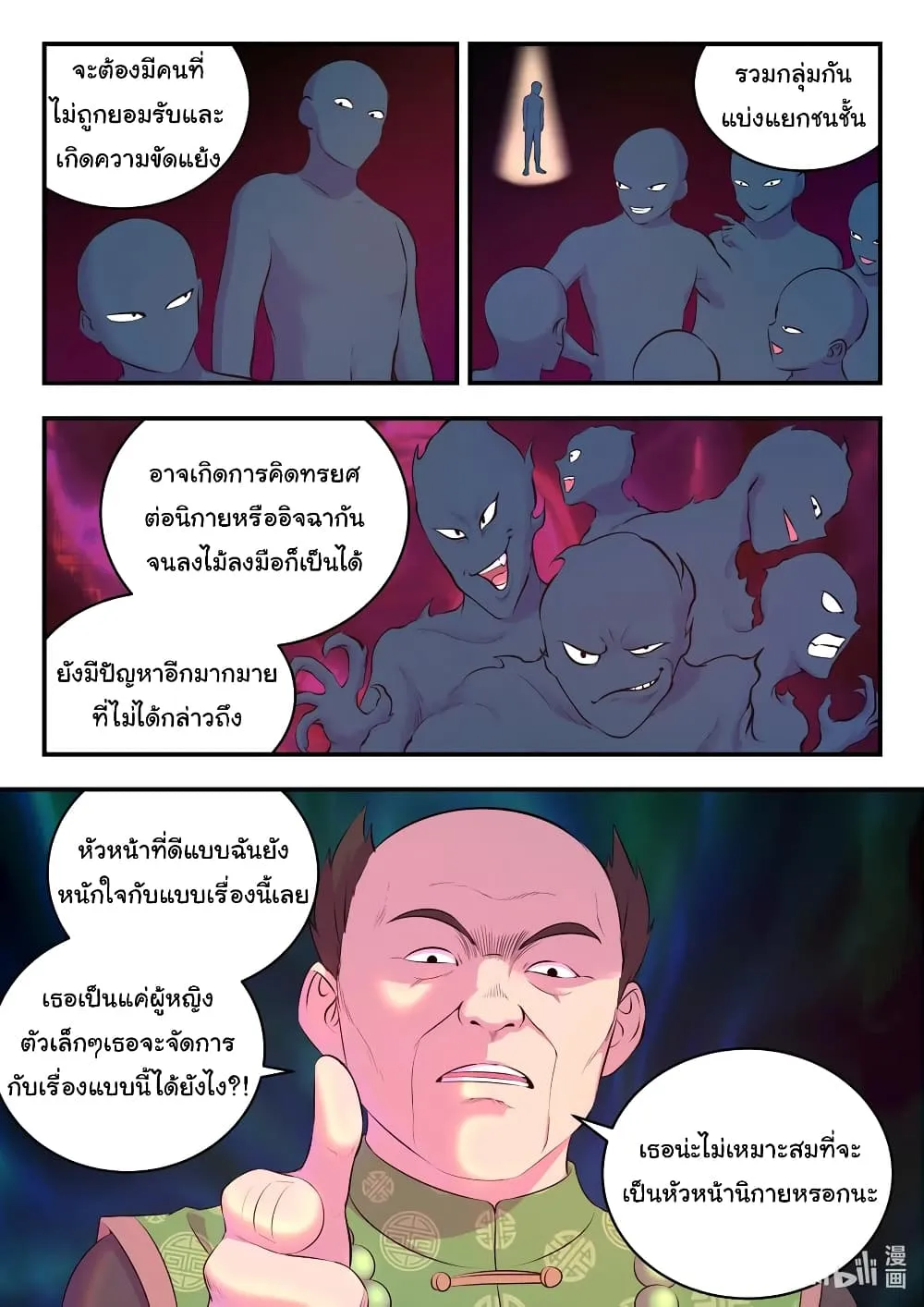 King of Spirit Beast - หน้า 7