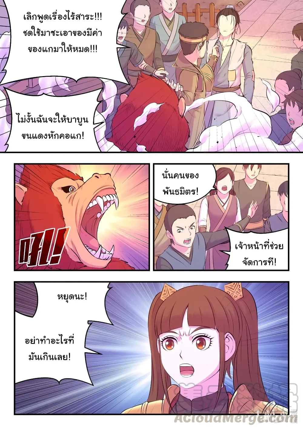 King of Spirit Beast - หน้า 18