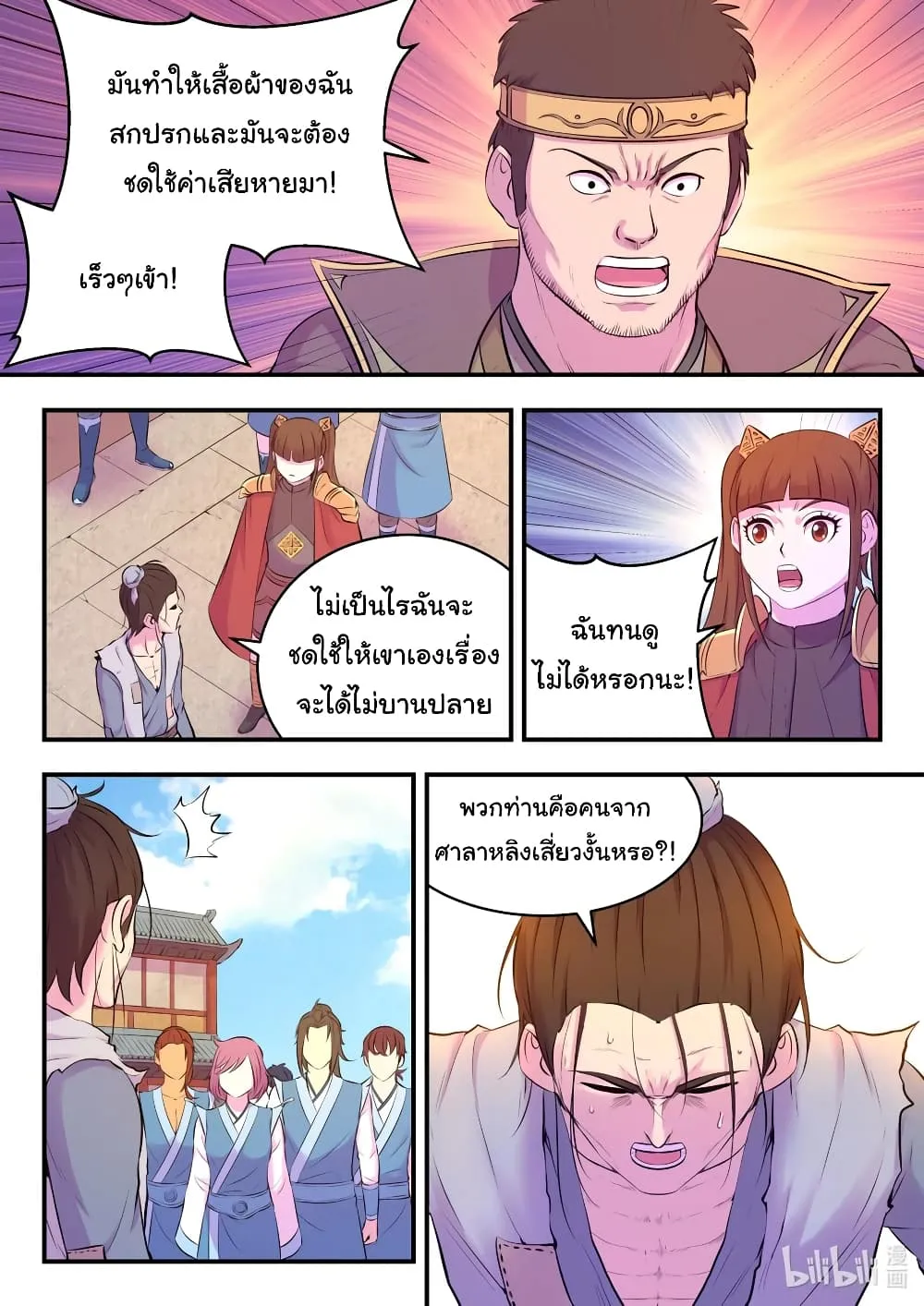 King of Spirit Beast - หน้า 19