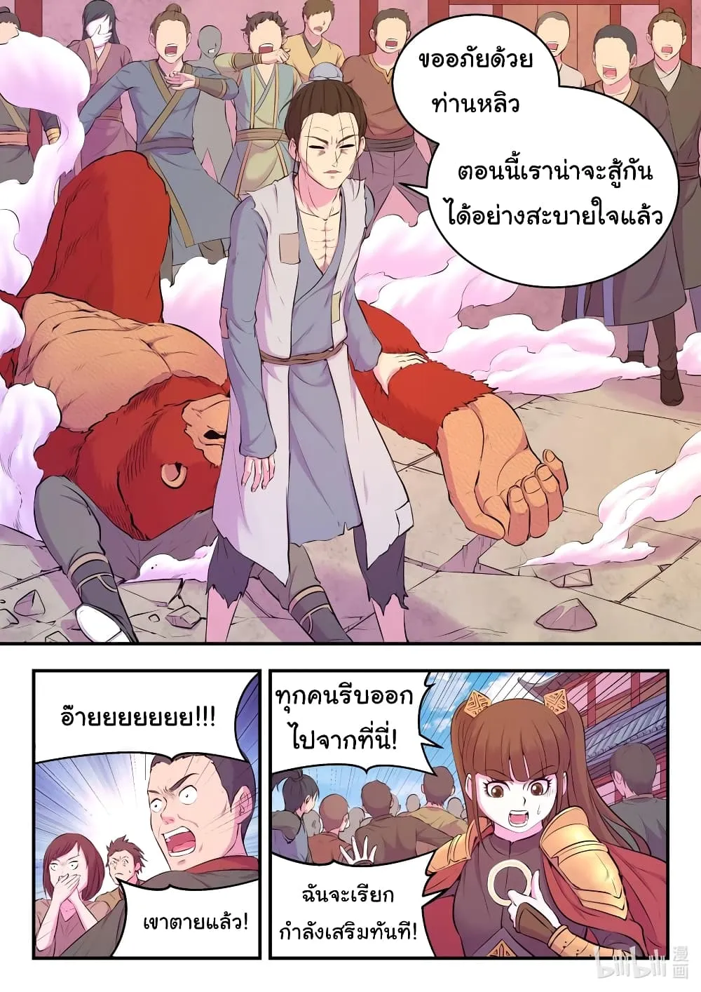 King of Spirit Beast - หน้า 5