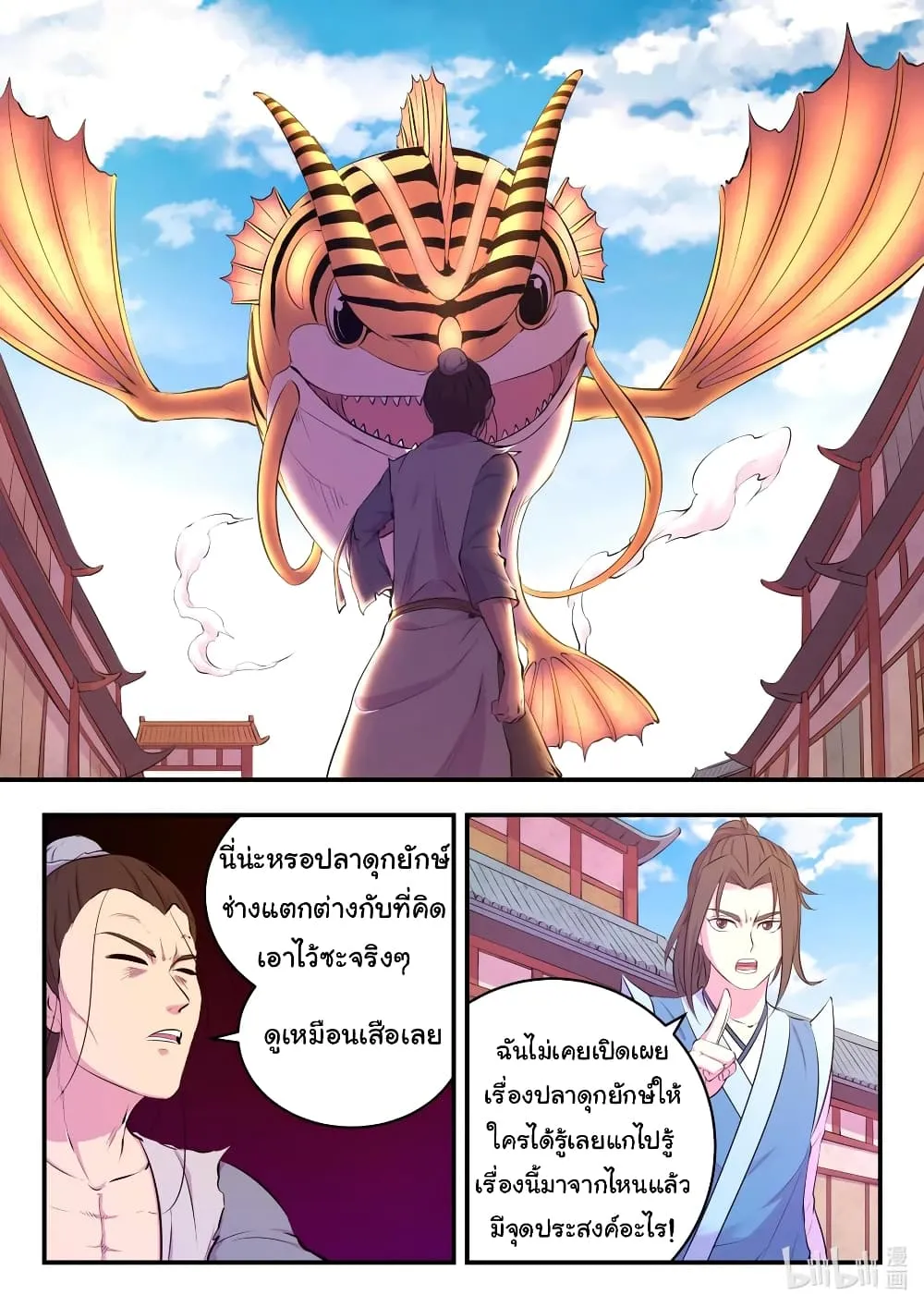 King of Spirit Beast - หน้า 11