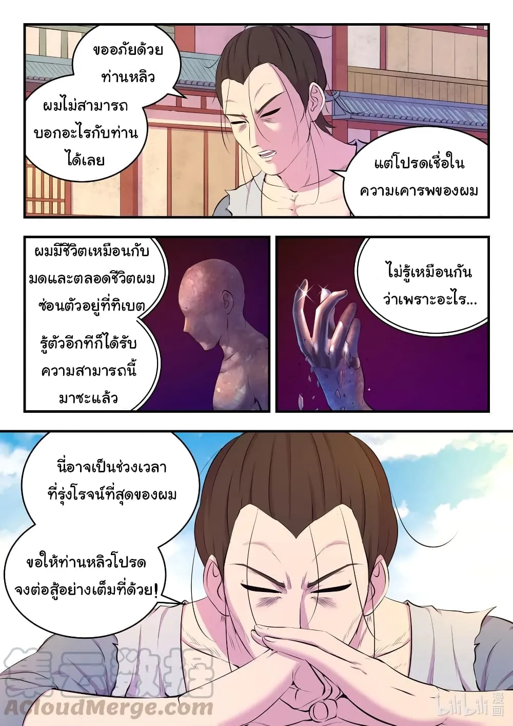 King of Spirit Beast - หน้า 12