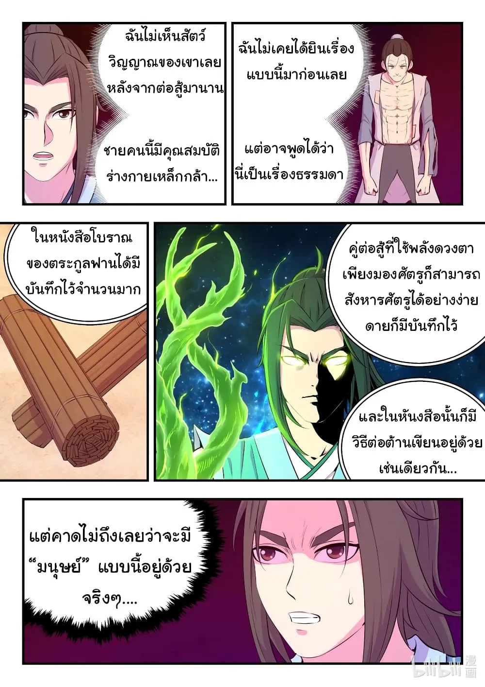 King of Spirit Beast - หน้า 13