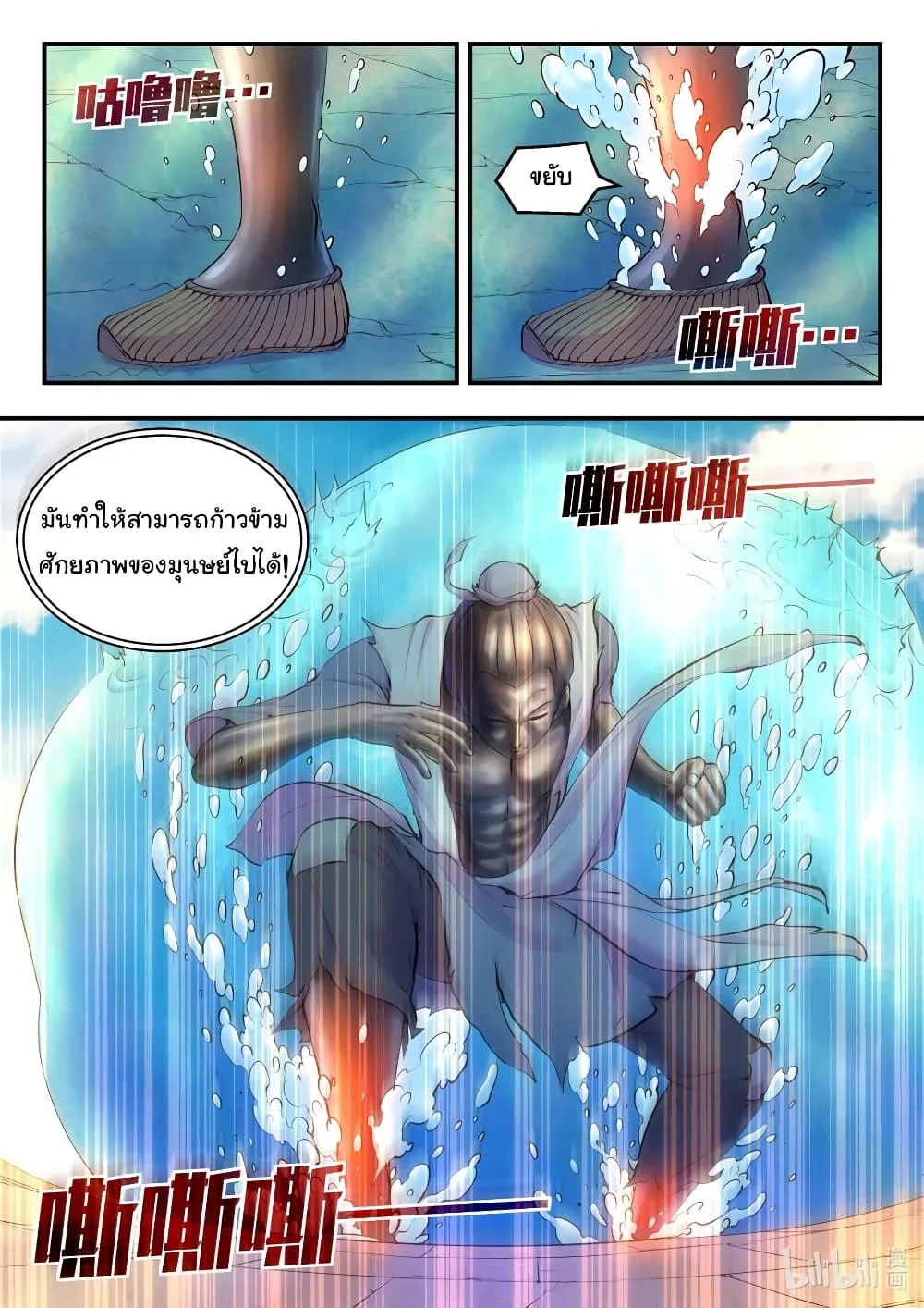 King of Spirit Beast - หน้า 19