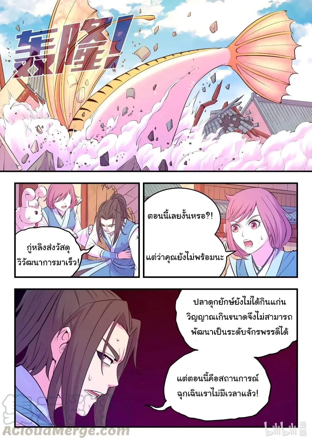 King of Spirit Beast - หน้า 10