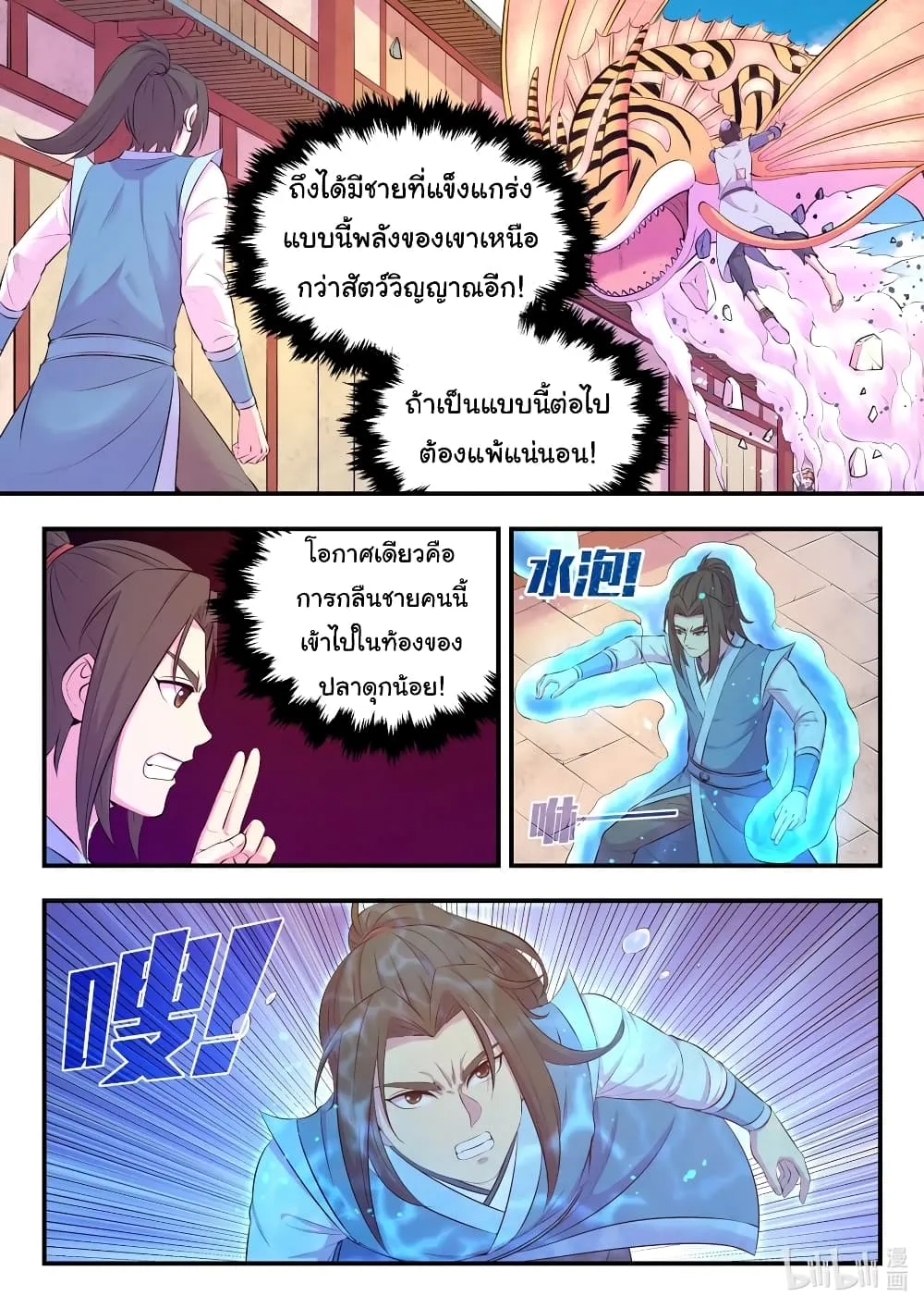 King of Spirit Beast - หน้า 5