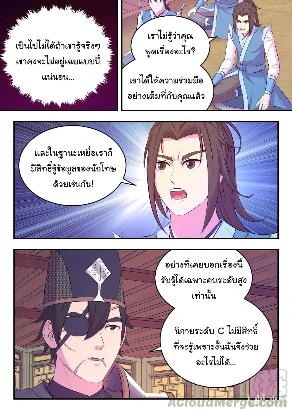 King of Spirit Beast - หน้า 16