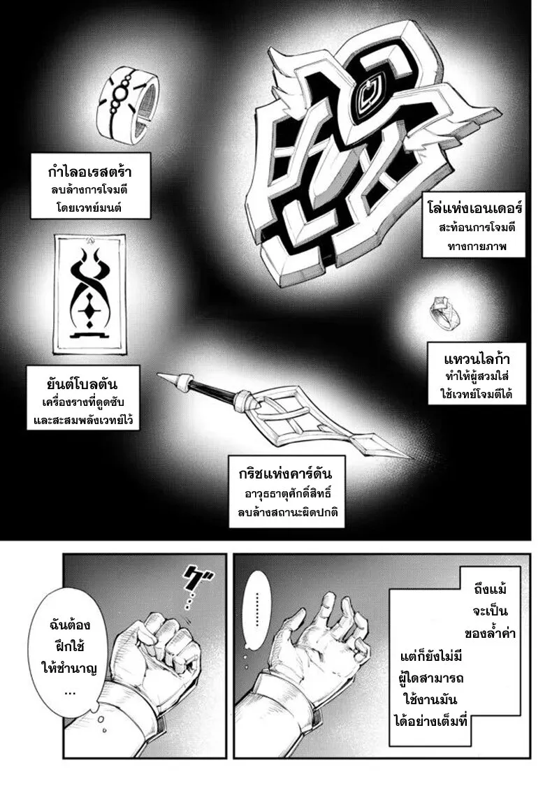 King of the Labyrinth - หน้า 3