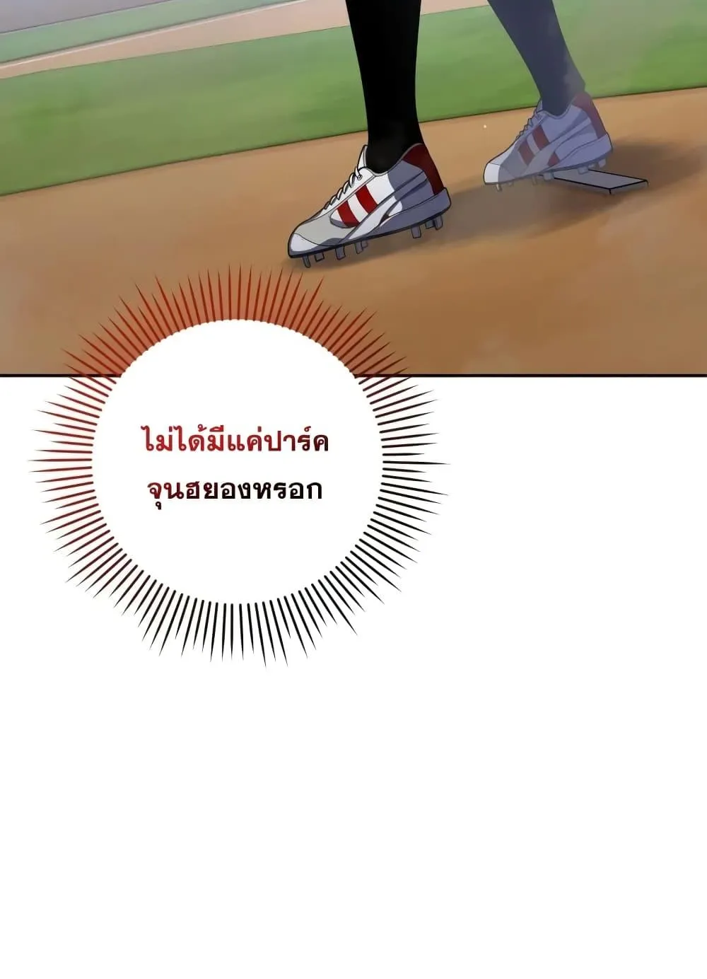 King of the Mound - หน้า 12