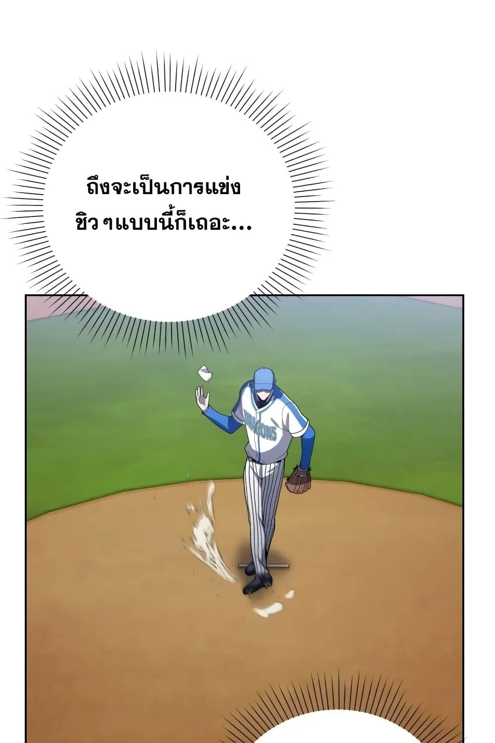 King of the Mound - หน้า 46