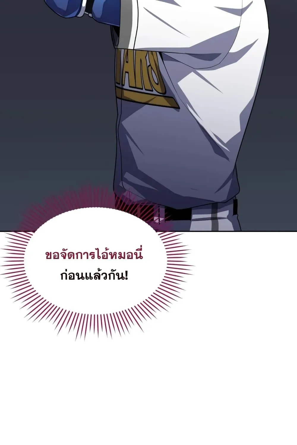 King of the Mound - หน้า 49