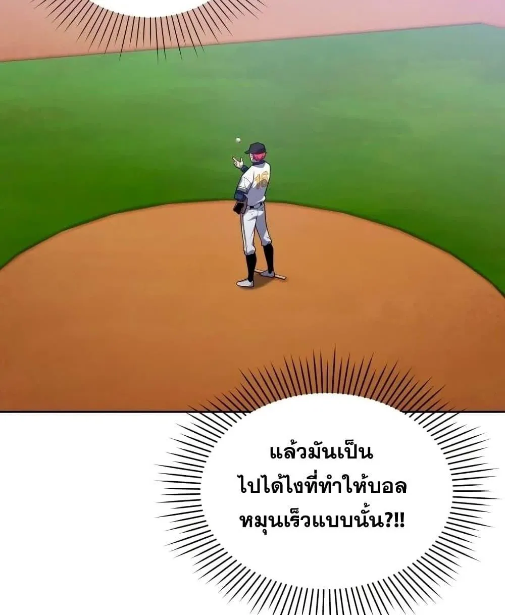 King of the Mound - หน้า 66