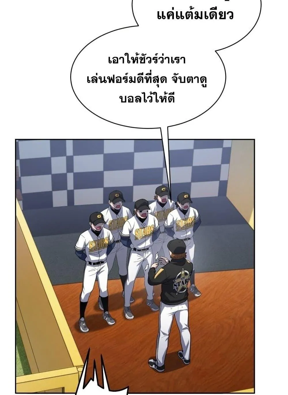 King of the Mound - หน้า 21