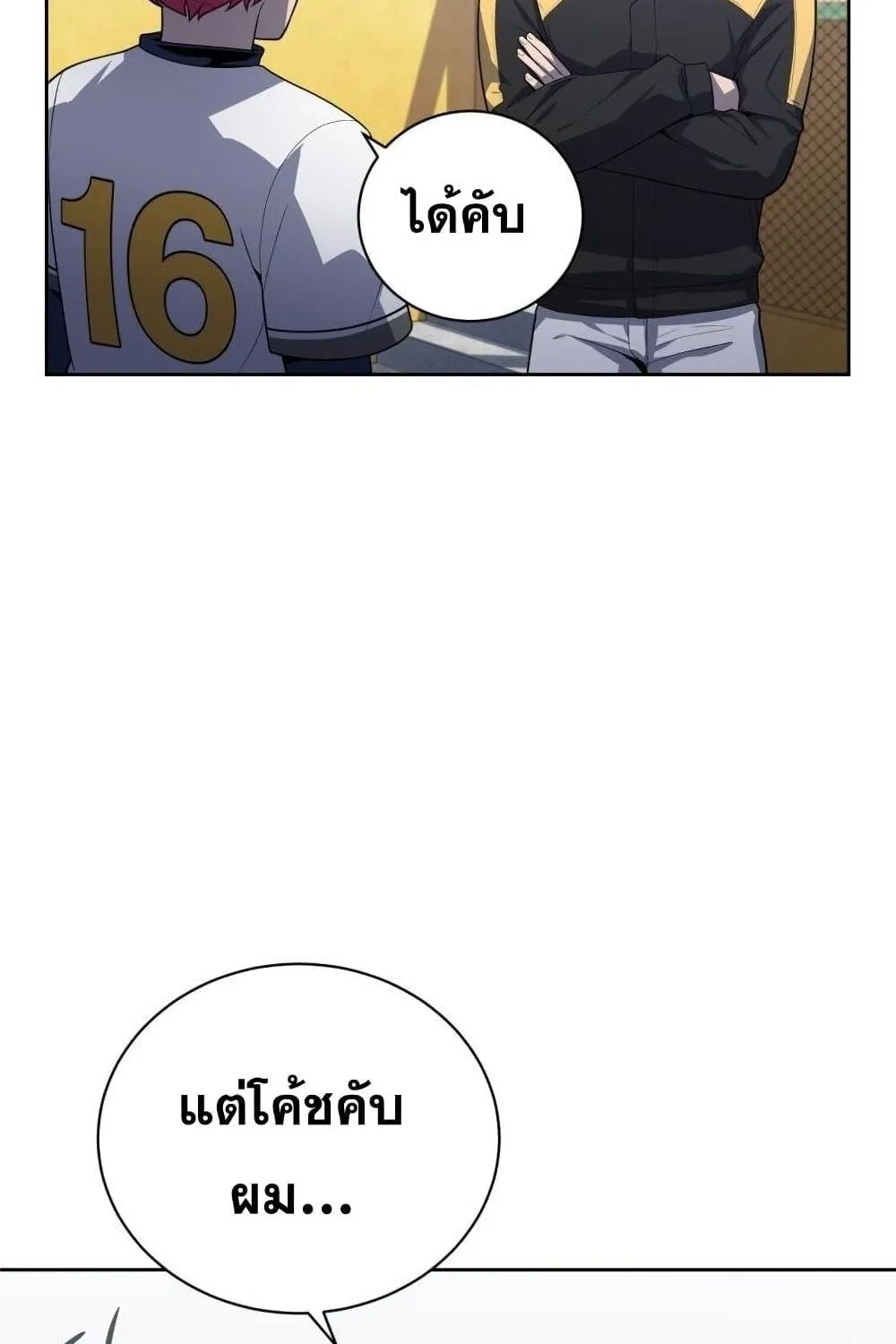 King of the Mound - หน้า 23