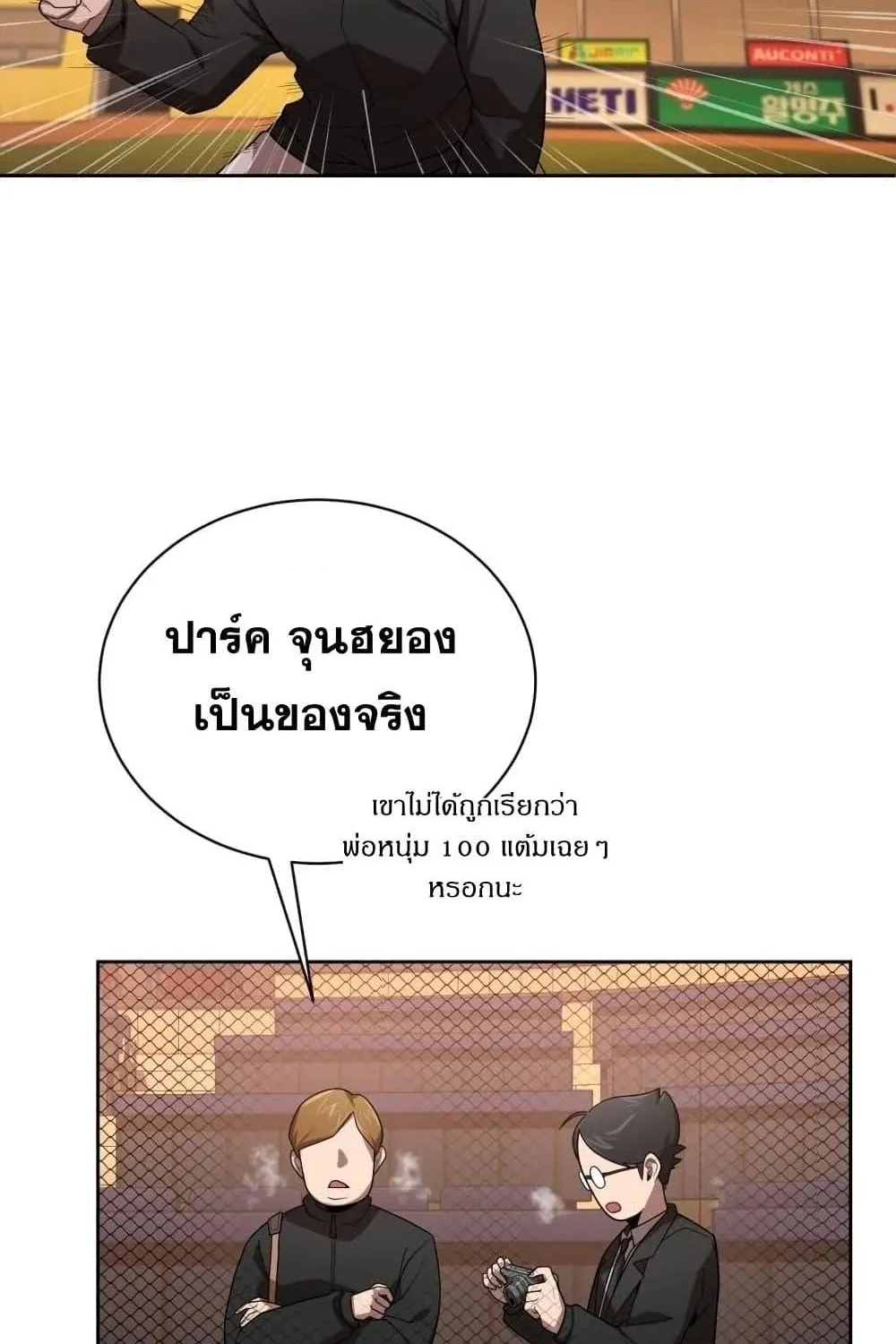 King of the Mound - หน้า 2