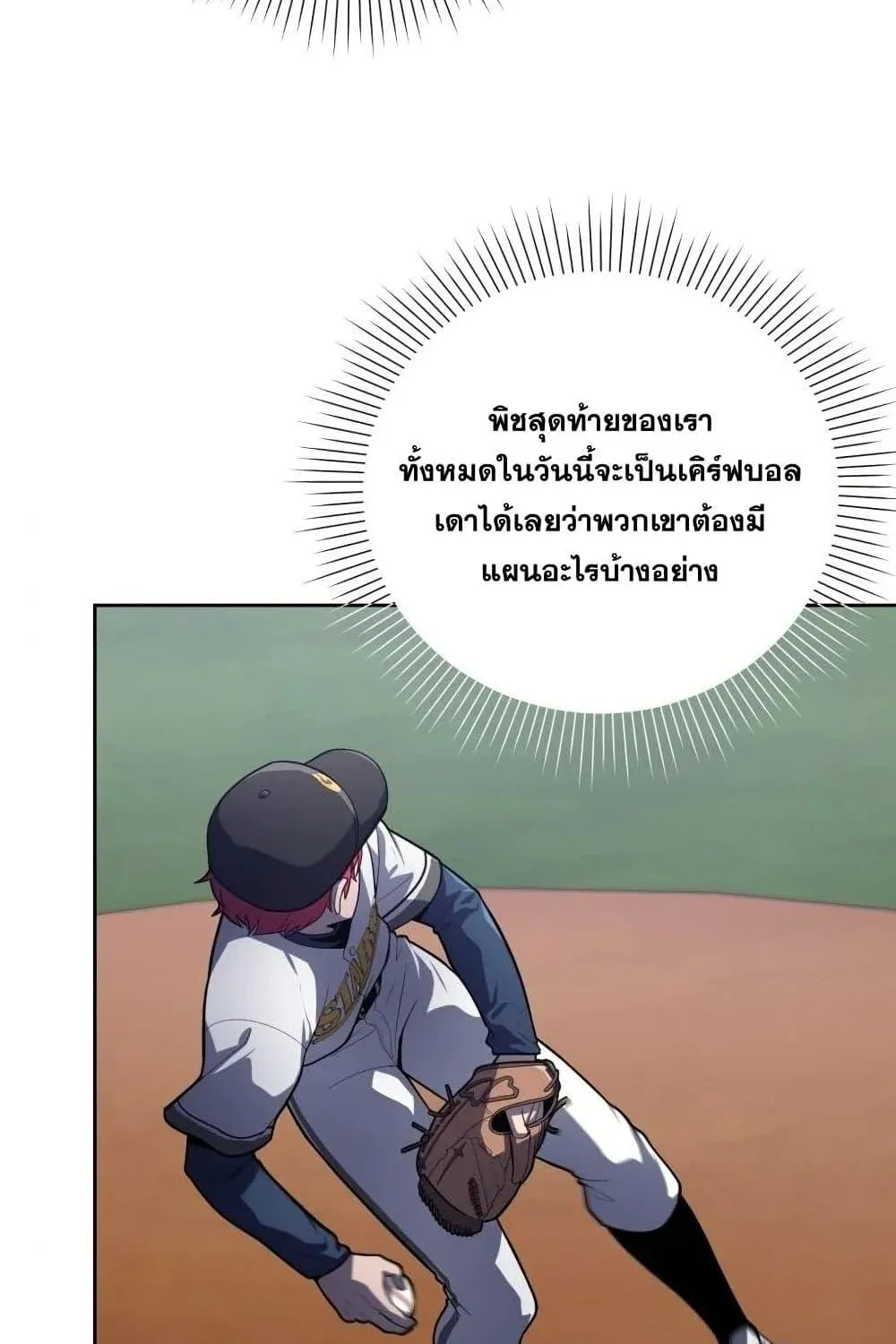 King of the Mound - หน้า 26