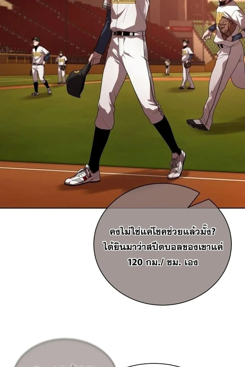 King of the Mound - หน้า 8