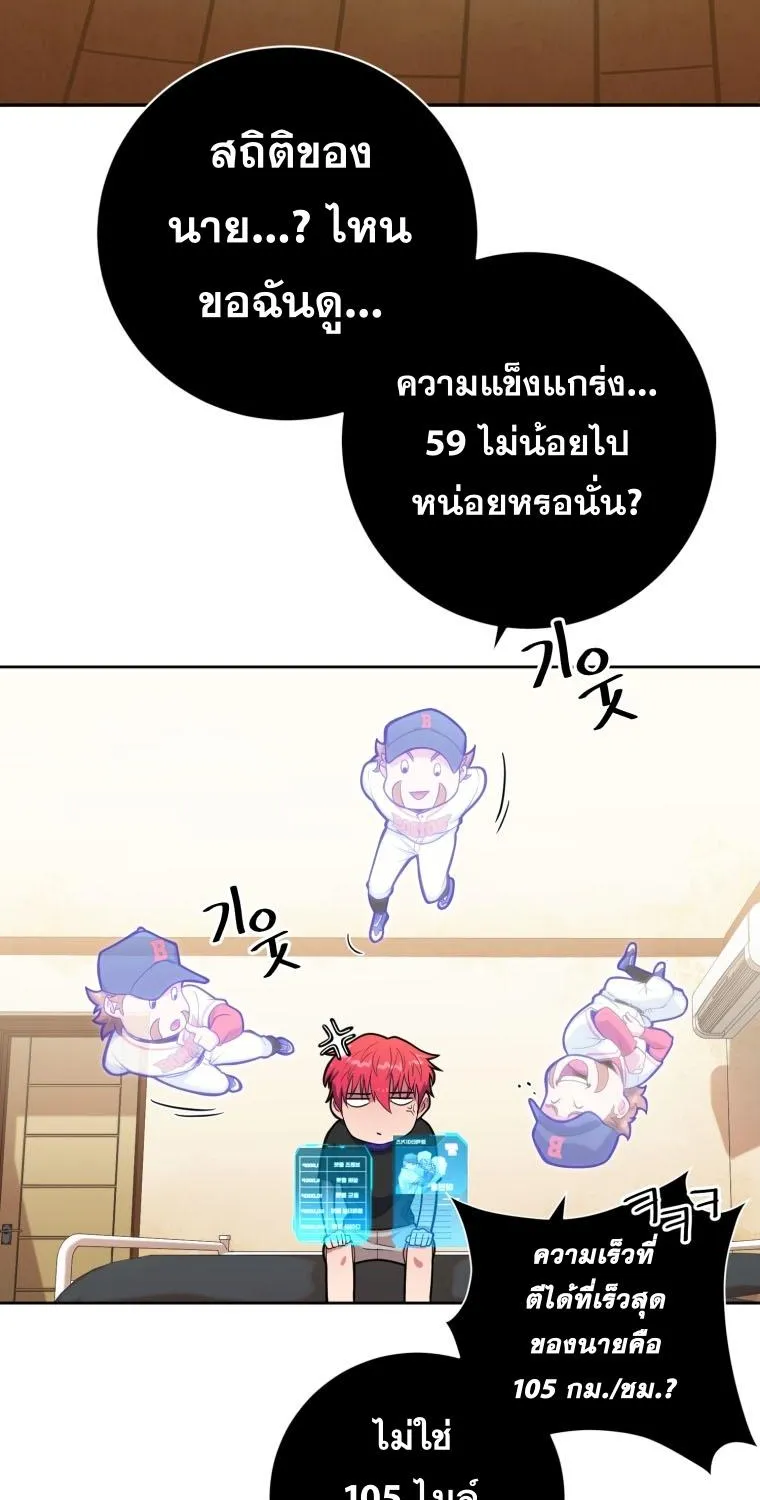 King of the Mound - หน้า 16