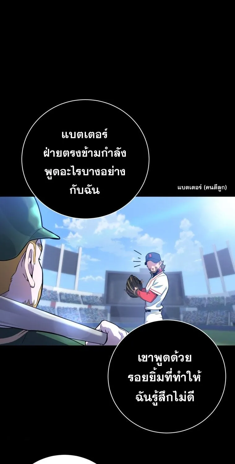 King of the Mound - หน้า 31