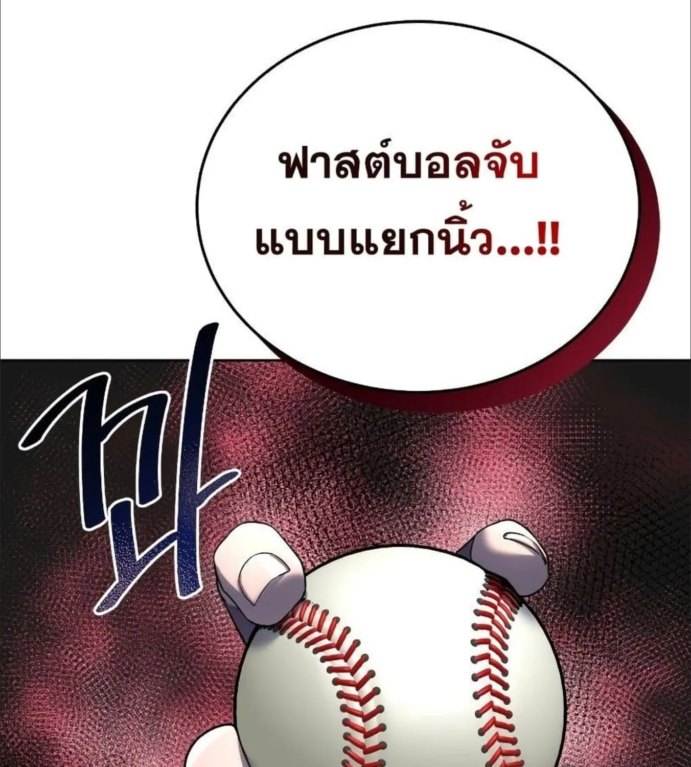 King of the Mound - หน้า 72