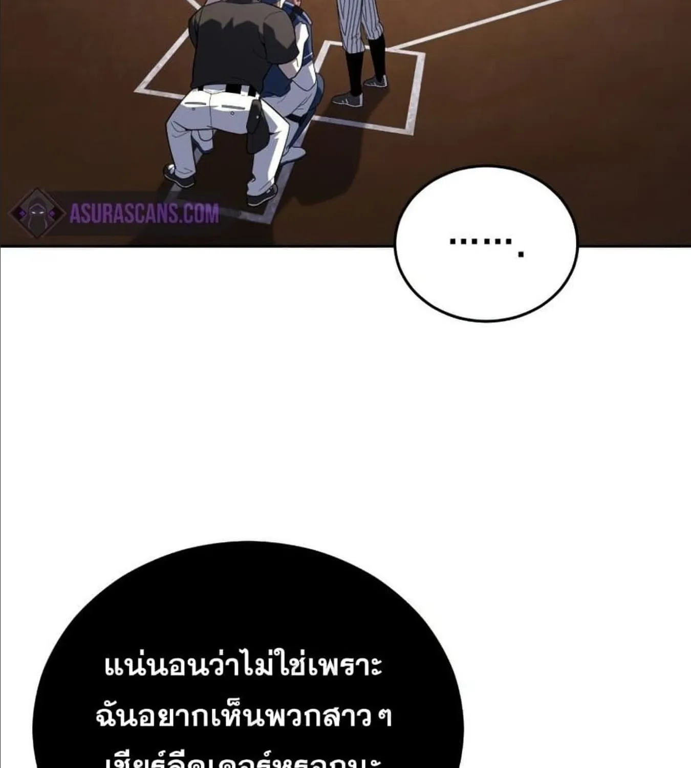 King of the Mound - หน้า 10