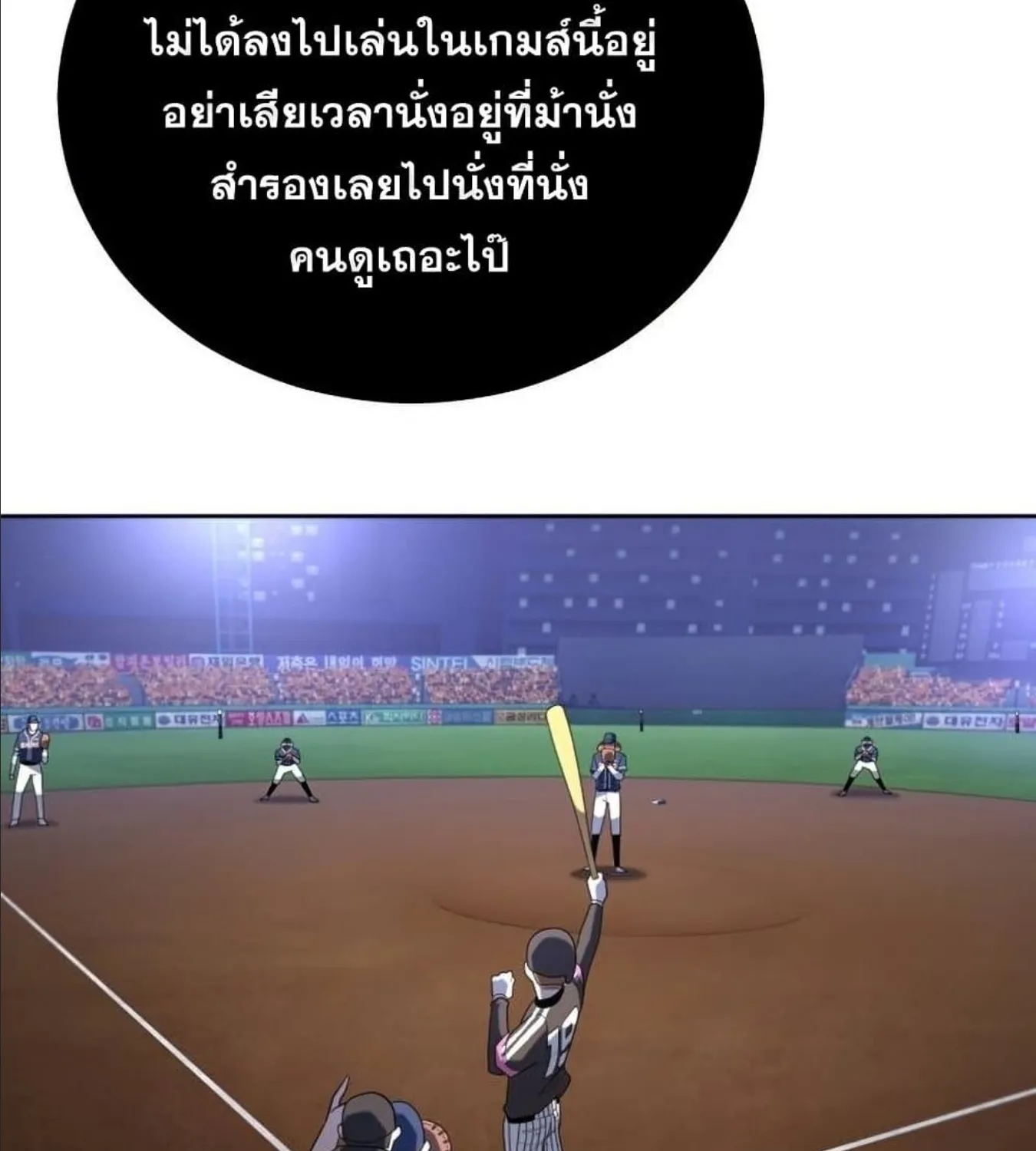 King of the Mound - หน้า 9