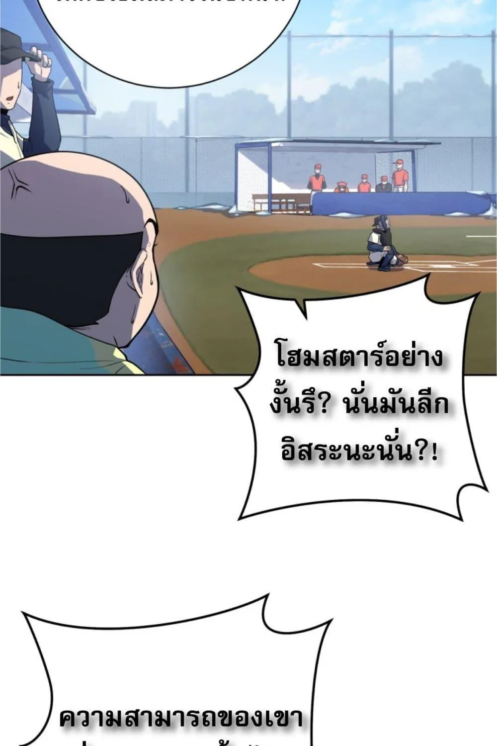 King of the Mound - หน้า 11