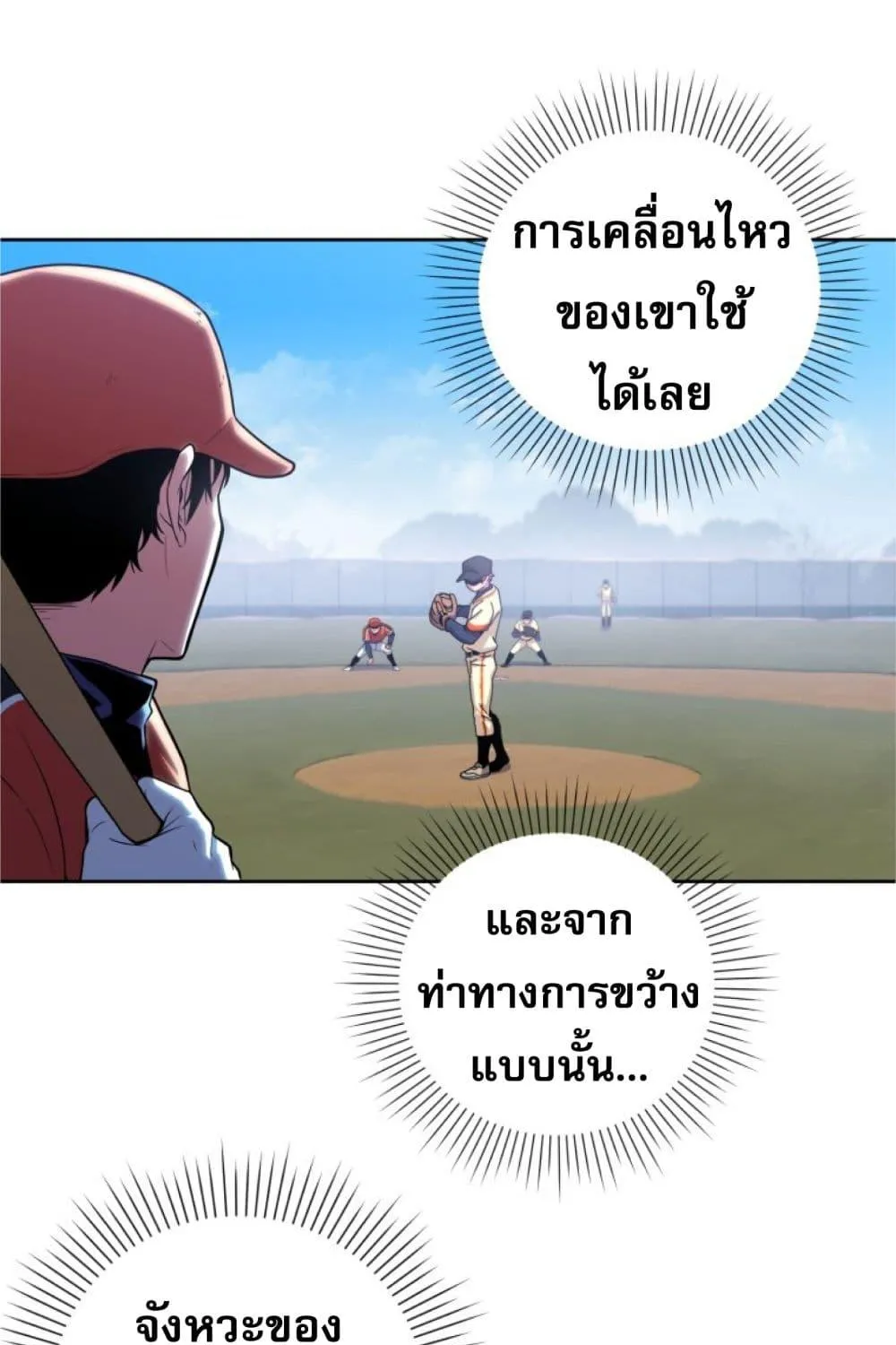 King of the Mound - หน้า 114