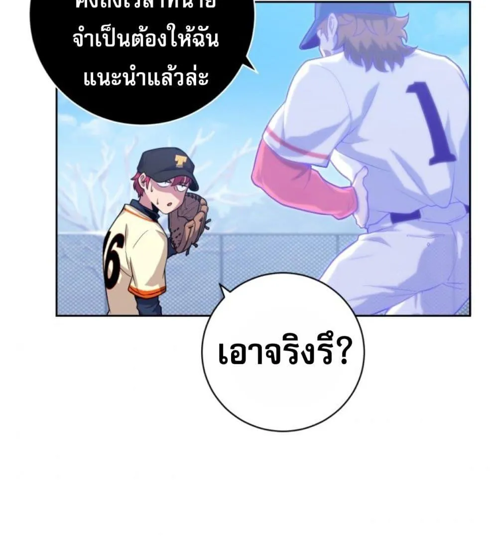 King of the Mound - หน้า 120