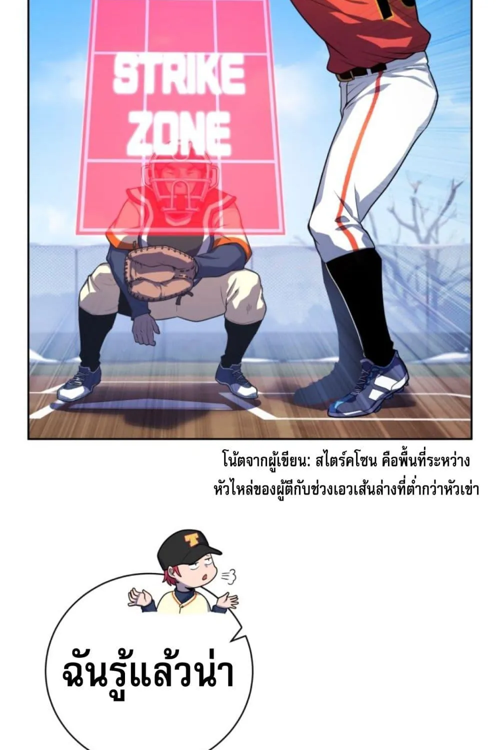 King of the Mound - หน้า 126