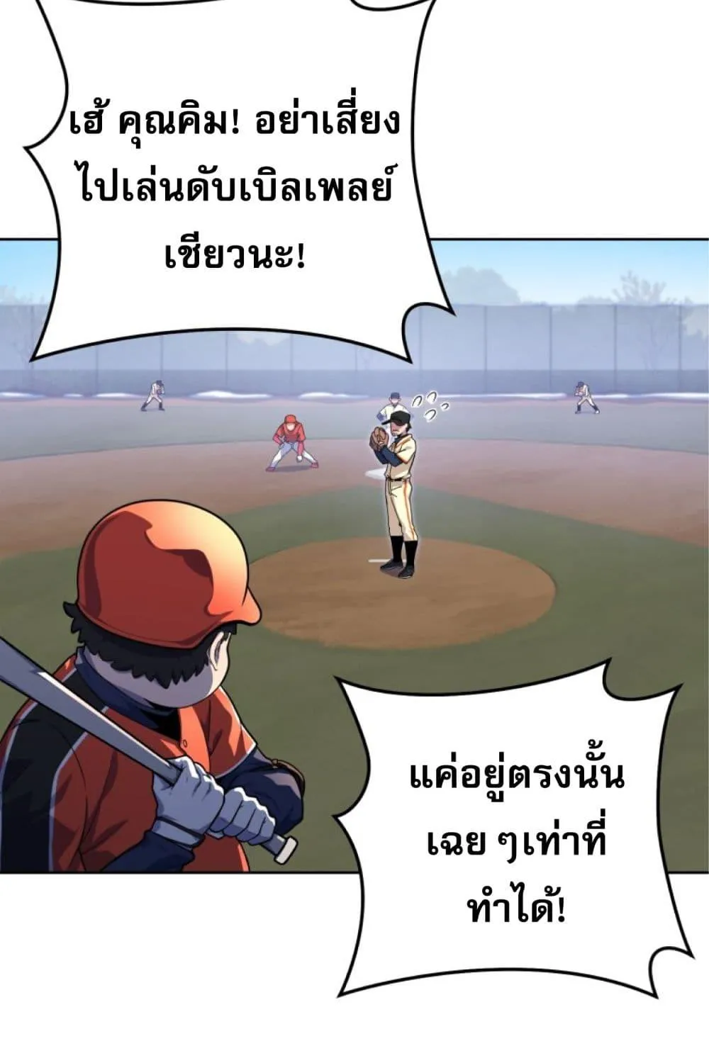 King of the Mound - หน้า 46