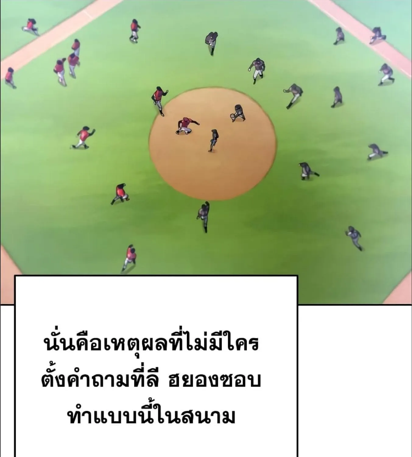 King of the Mound - หน้า 27