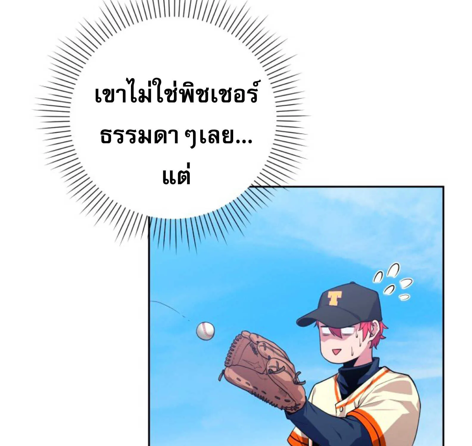 King of the Mound - หน้า 110