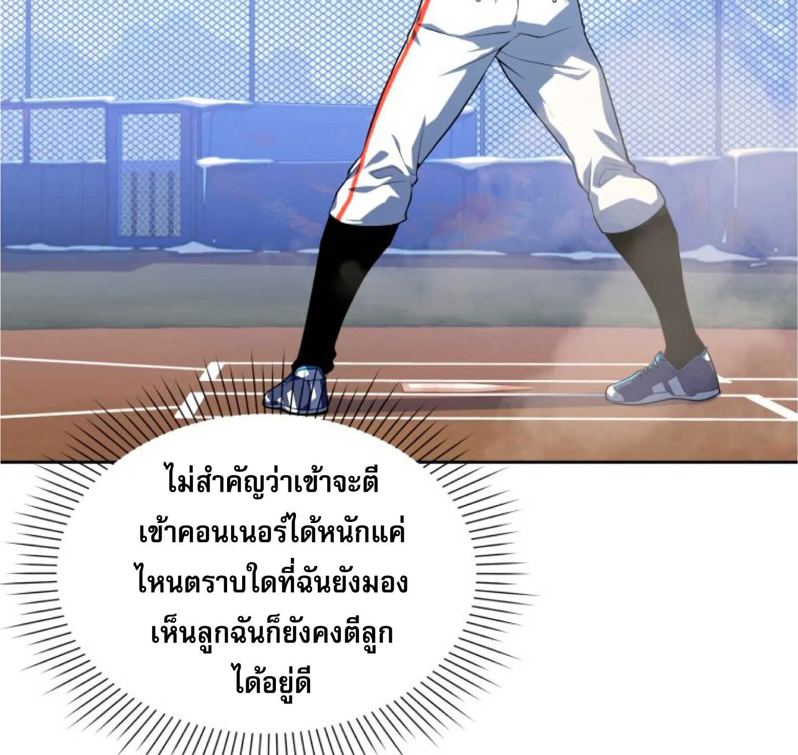 King of the Mound - หน้า 113