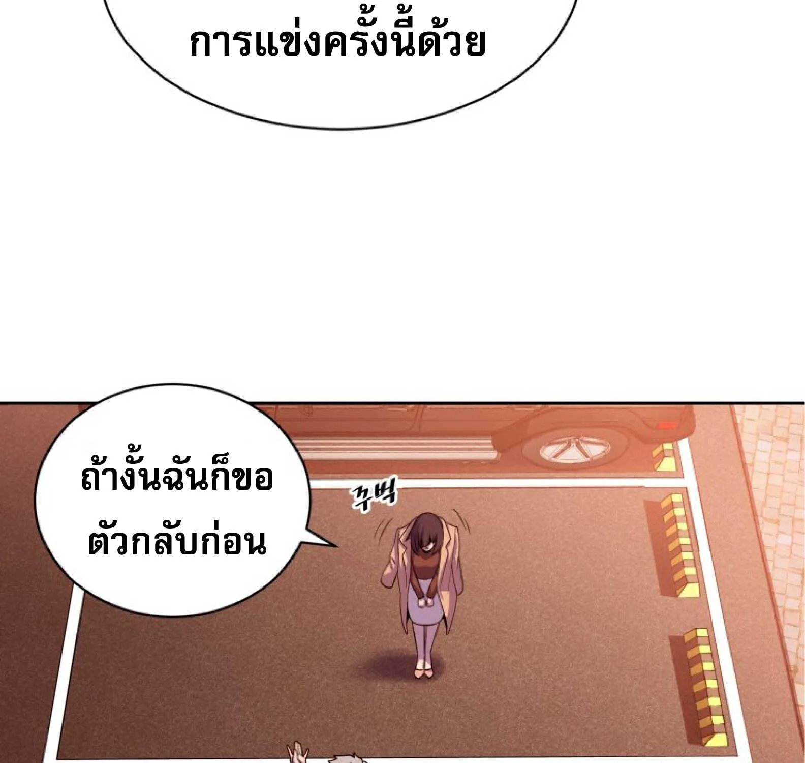 King of the Mound - หน้า 243