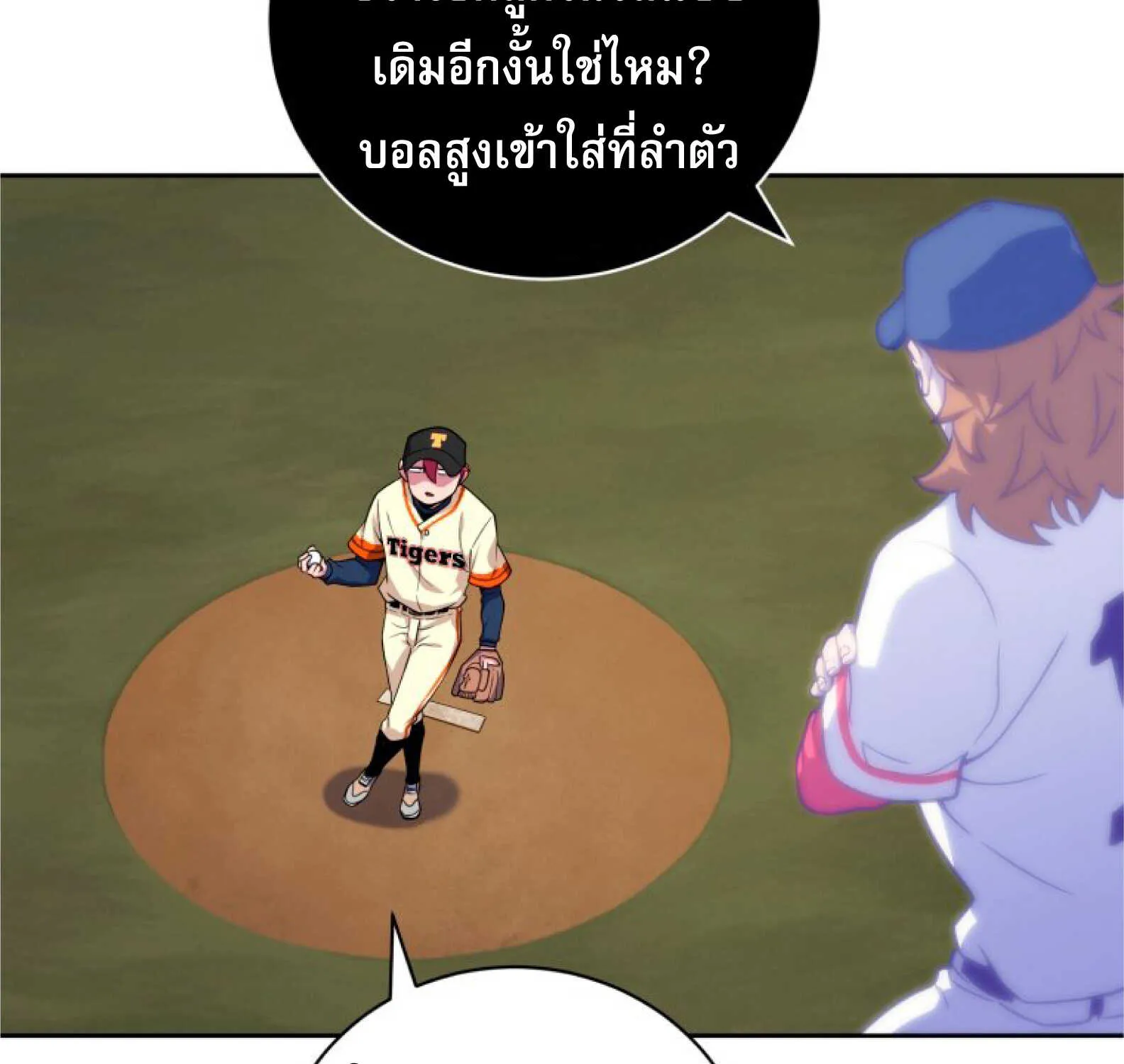 King of the Mound - หน้า 73