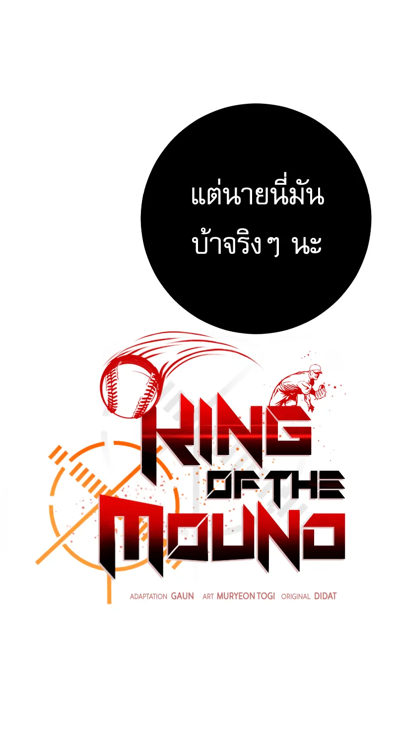 King of the Mound - หน้า 26