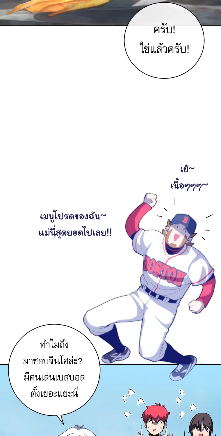 King of the Mound - หน้า 16