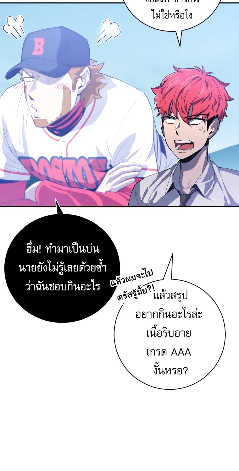 King of the Mound - หน้า 5