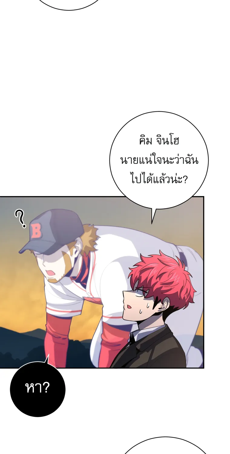 King of the Mound - หน้า 53