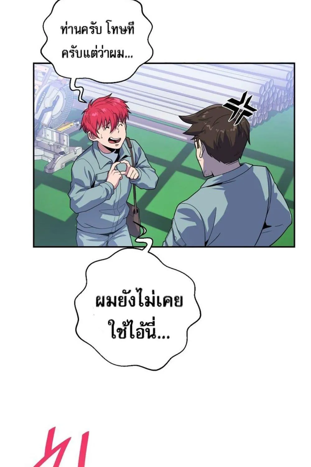 King of the Mound - หน้า 22