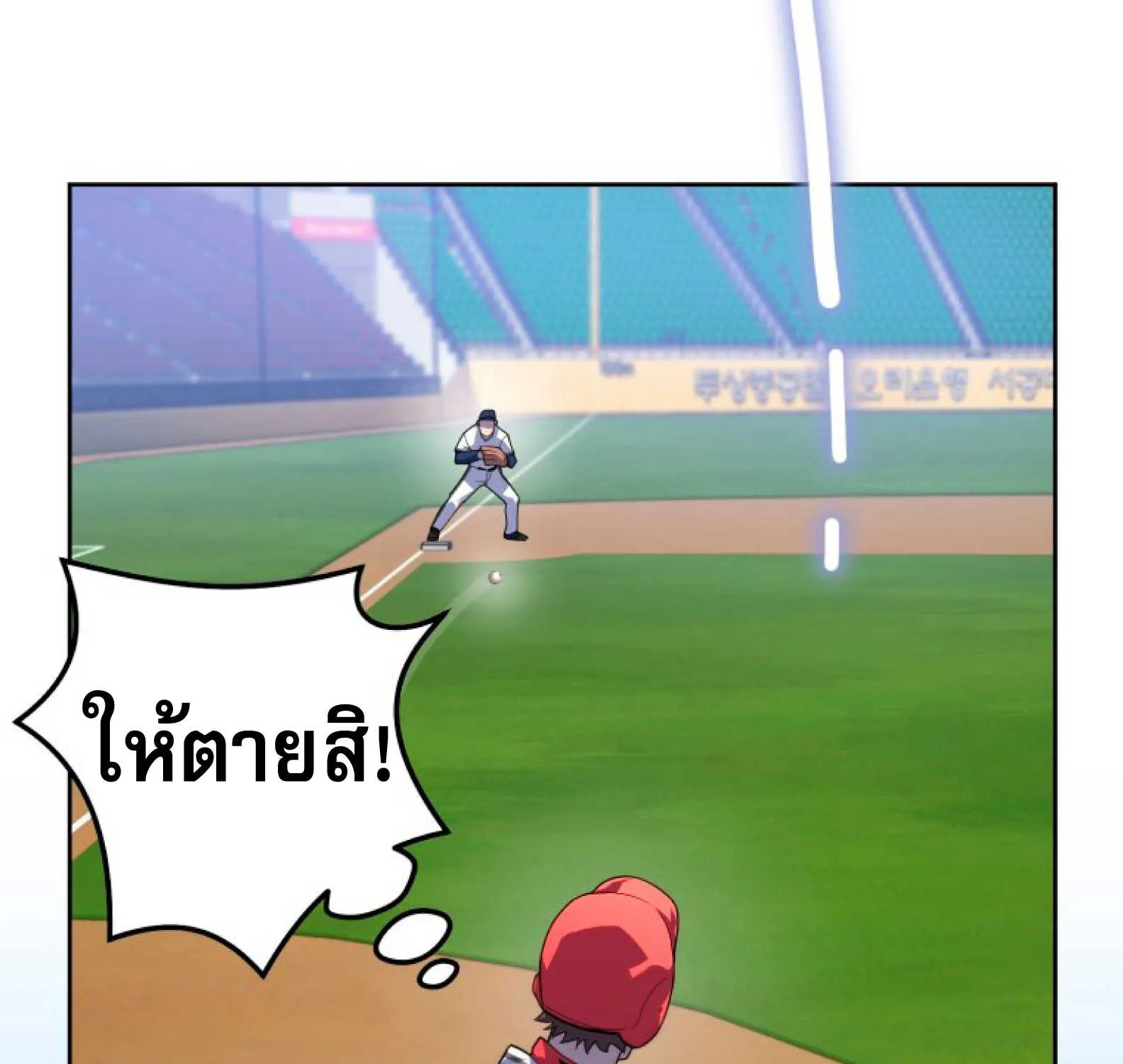 King of the Mound - หน้า 124