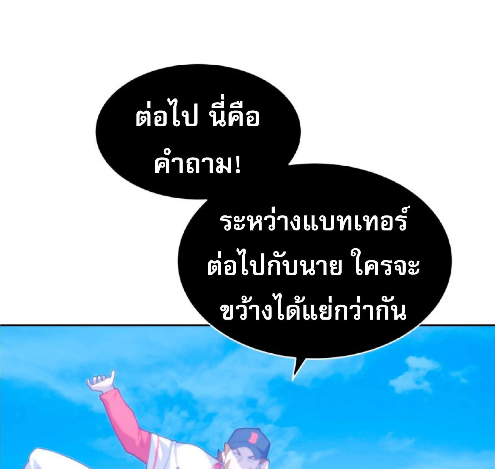 King of the Mound - หน้า 130