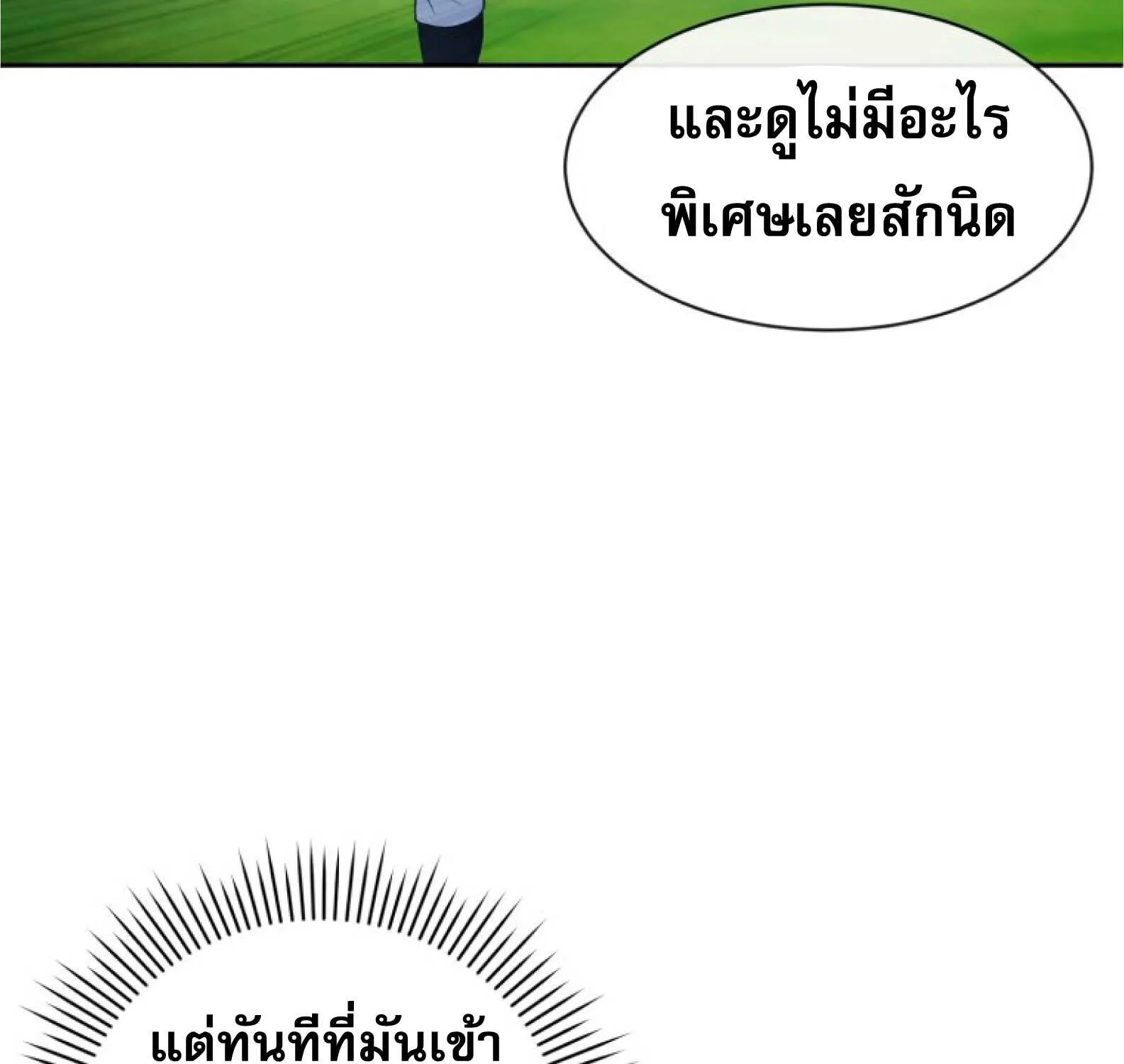 King of the Mound - หน้า 147