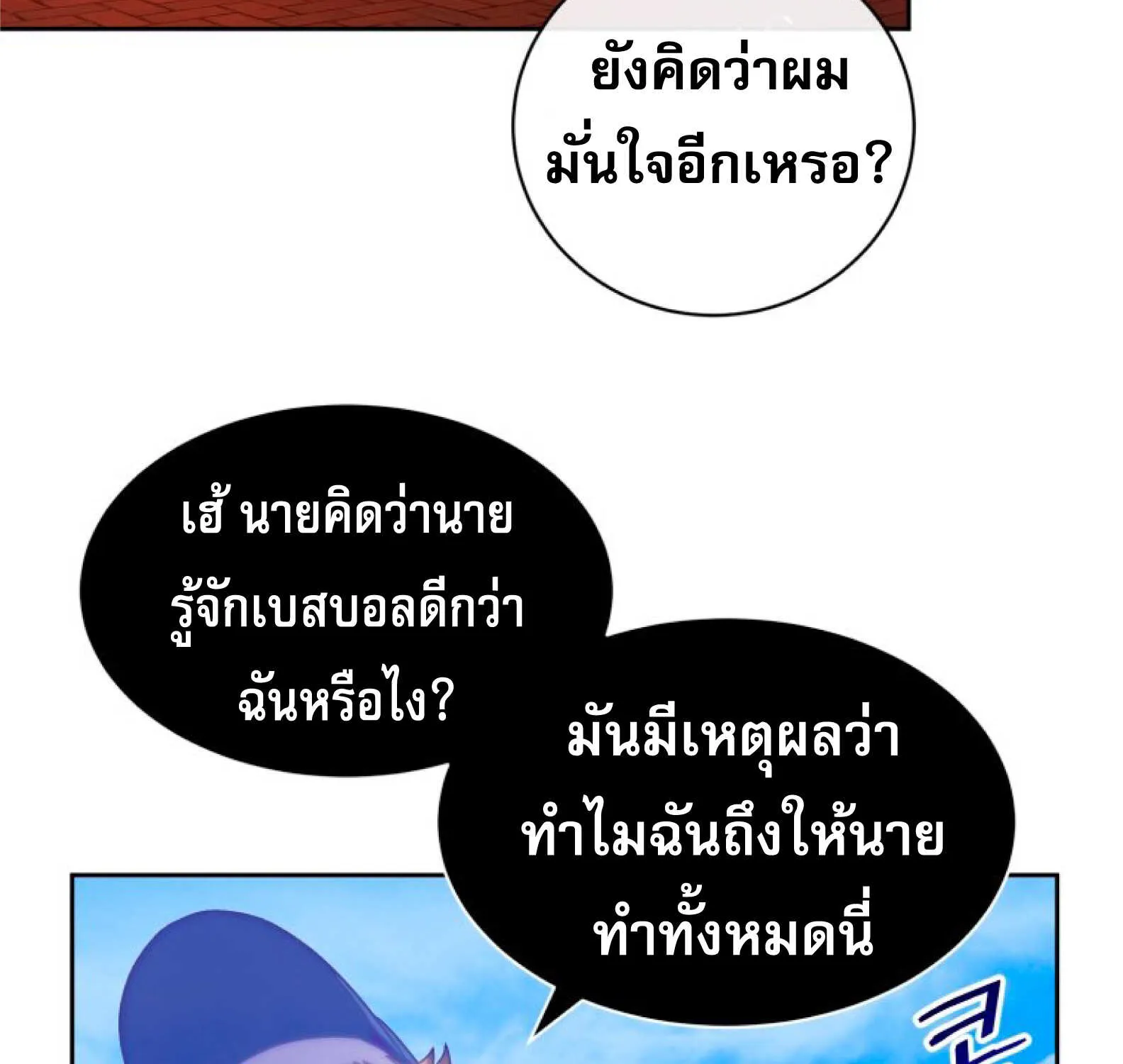 King of the Mound - หน้า 17