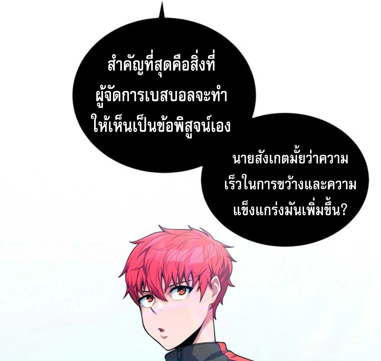 King of the Mound - หน้า 19