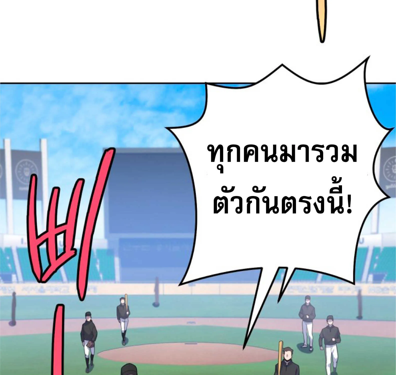 King of the Mound - หน้า 23