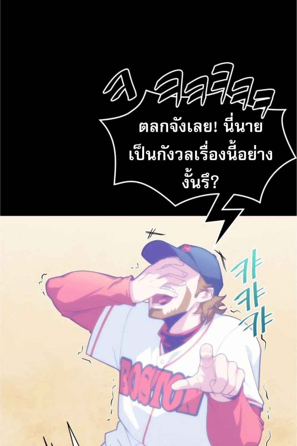 King of the Mound - หน้า 17